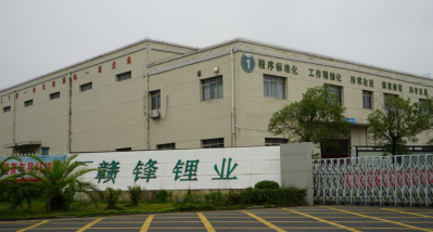 走進(jìn)贛鋒：宜春、奉新金屬鋰生產(chǎn)基地
